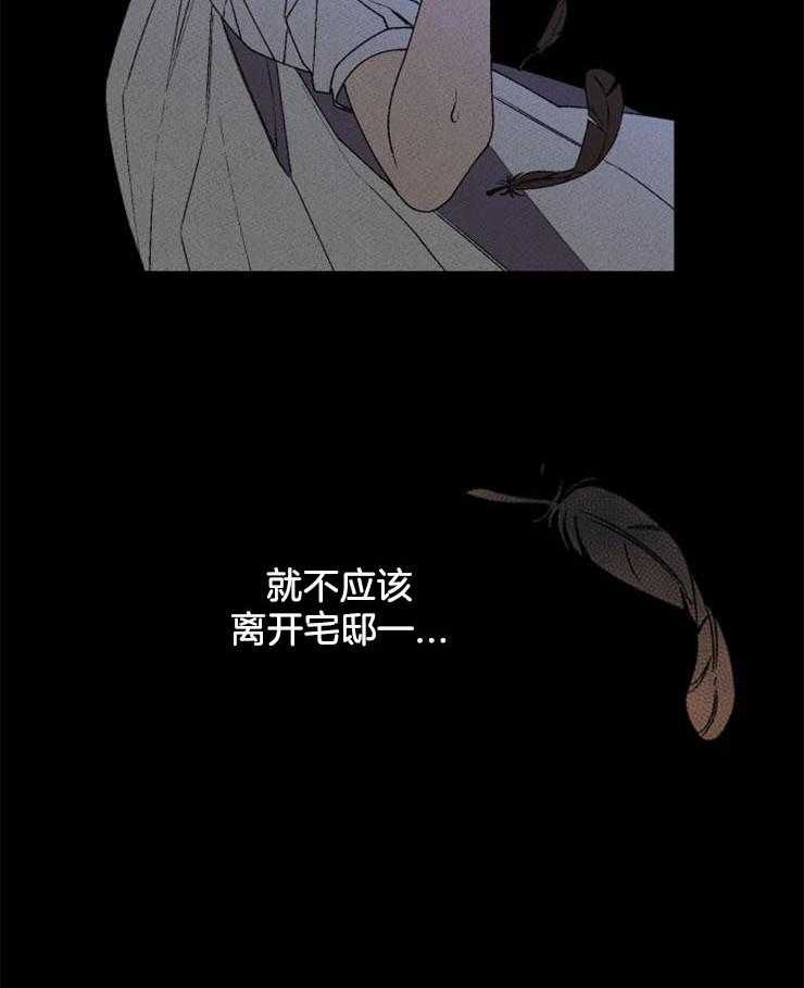 《永恒世界的女仆》漫画最新章节第34话_不该离开这里免费下拉式在线观看章节第【1】张图片