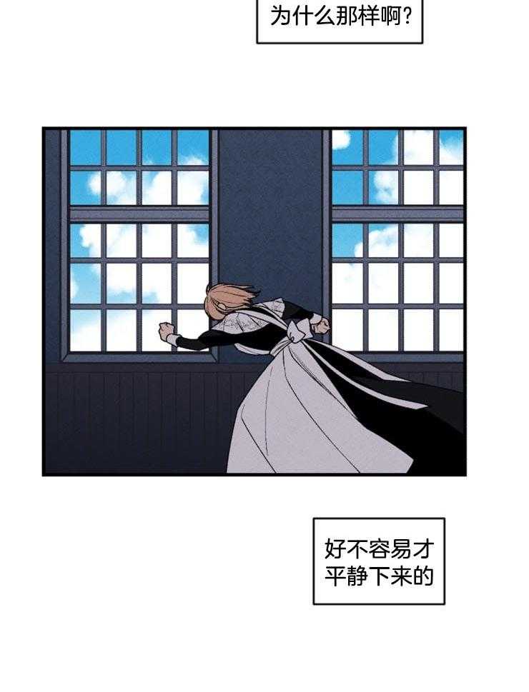 《永恒世界的女仆》漫画最新章节第34话_不该离开这里免费下拉式在线观看章节第【28】张图片