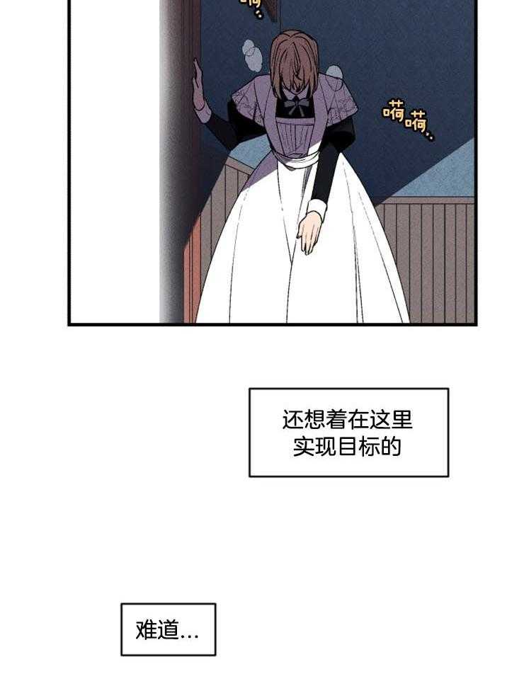 《永恒世界的女仆》漫画最新章节第34话_不该离开这里免费下拉式在线观看章节第【24】张图片