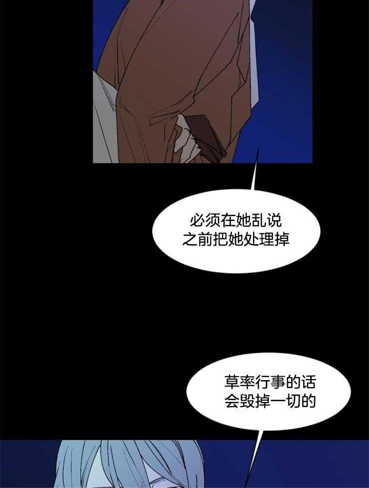 《永恒世界的女仆》漫画最新章节第36话_危险悄然而至免费下拉式在线观看章节第【20】张图片