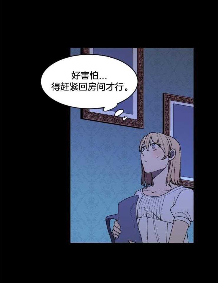 《永恒世界的女仆》漫画最新章节第36话_危险悄然而至免费下拉式在线观看章节第【4】张图片