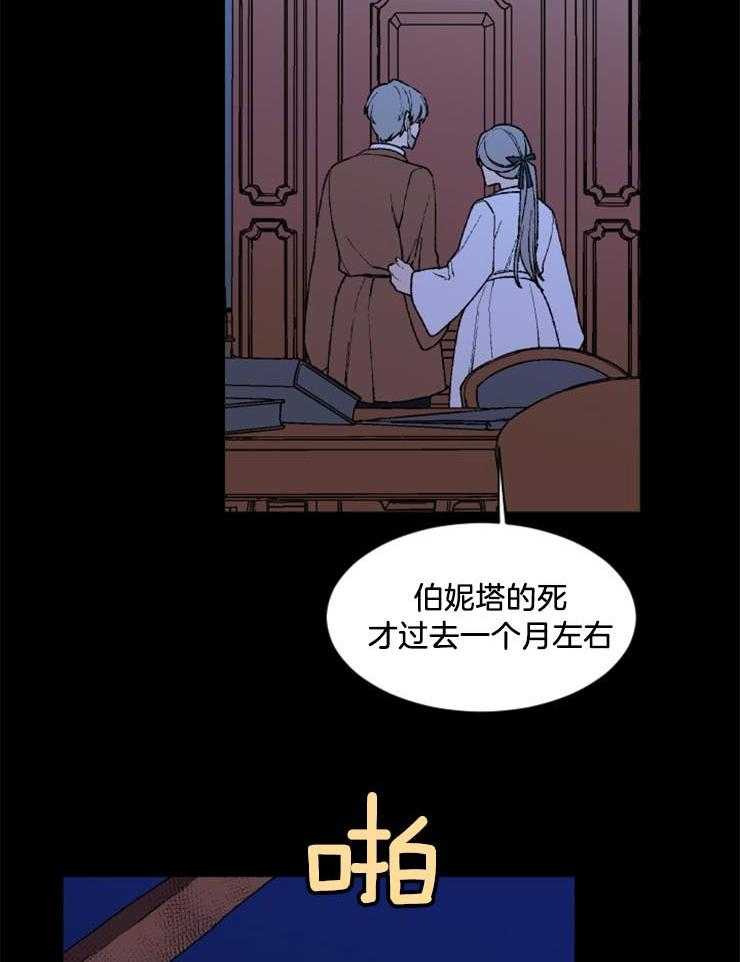 《永恒世界的女仆》漫画最新章节第36话_危险悄然而至免费下拉式在线观看章节第【16】张图片