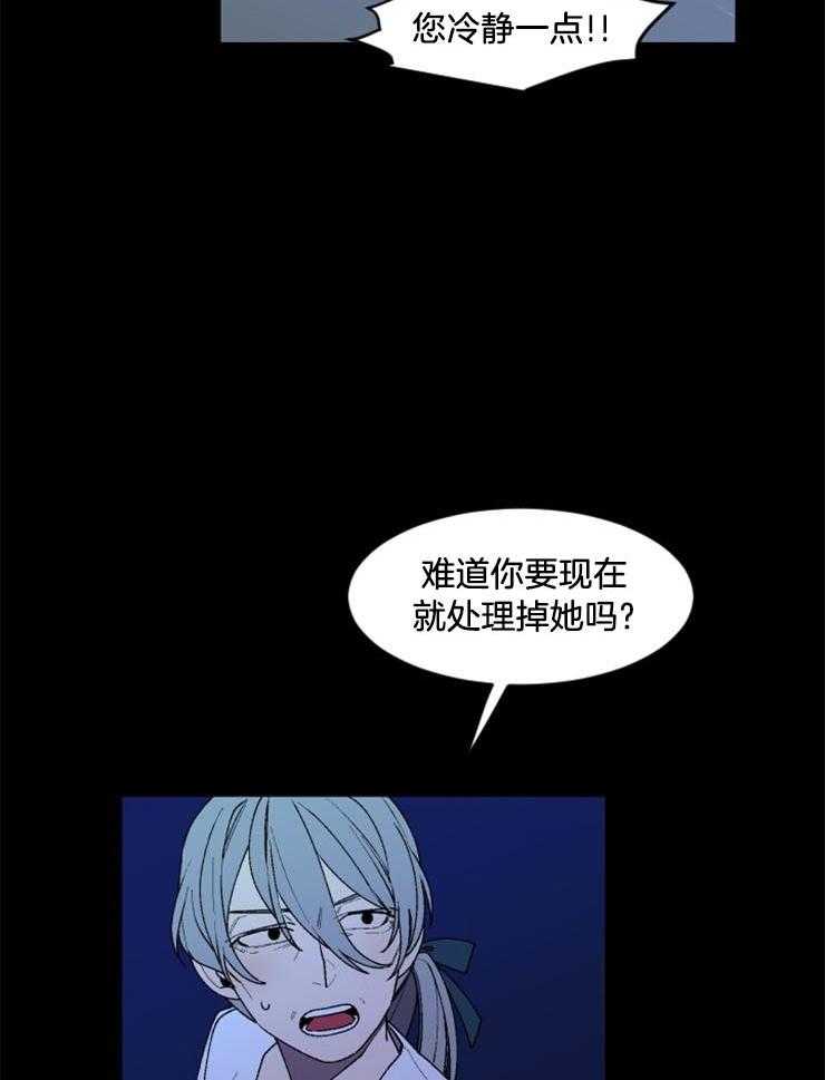 《永恒世界的女仆》漫画最新章节第36话_危险悄然而至免费下拉式在线观看章节第【22】张图片