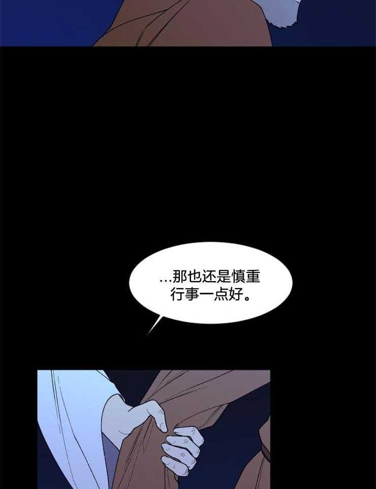 《永恒世界的女仆》漫画最新章节第36话_危险悄然而至免费下拉式在线观看章节第【18】张图片