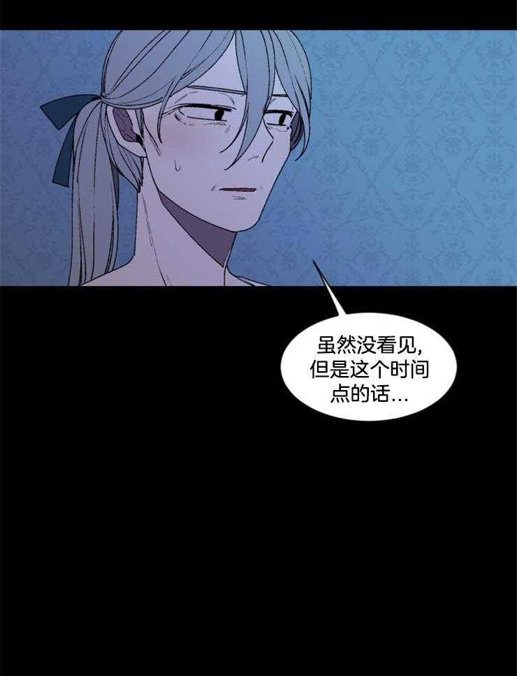 《永恒世界的女仆》漫画最新章节第36话_危险悄然而至免费下拉式在线观看章节第【30】张图片