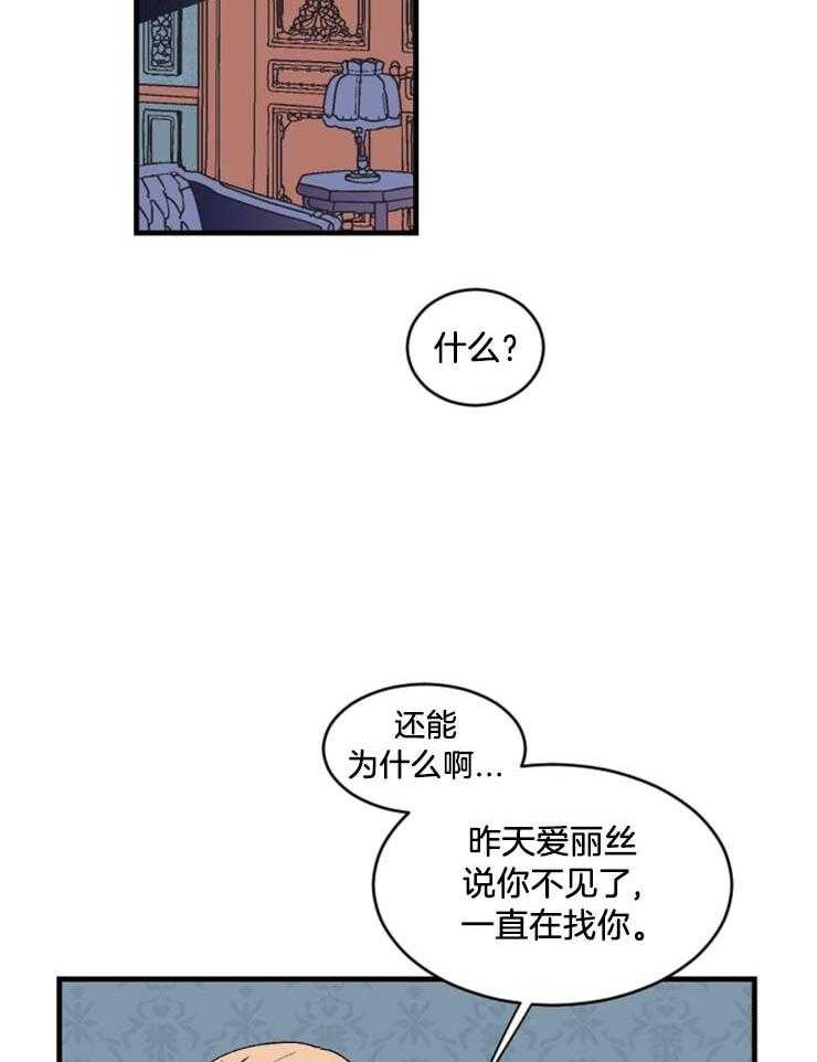 《永恒世界的女仆》漫画最新章节第37话_没时间了免费下拉式在线观看章节第【20】张图片