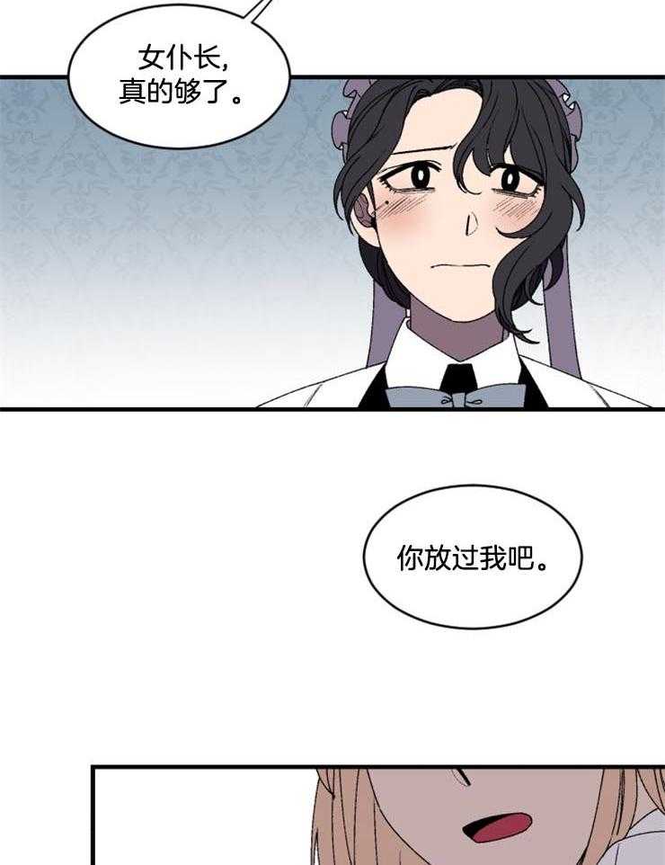 《永恒世界的女仆》漫画最新章节第37话_没时间了免费下拉式在线观看章节第【23】张图片