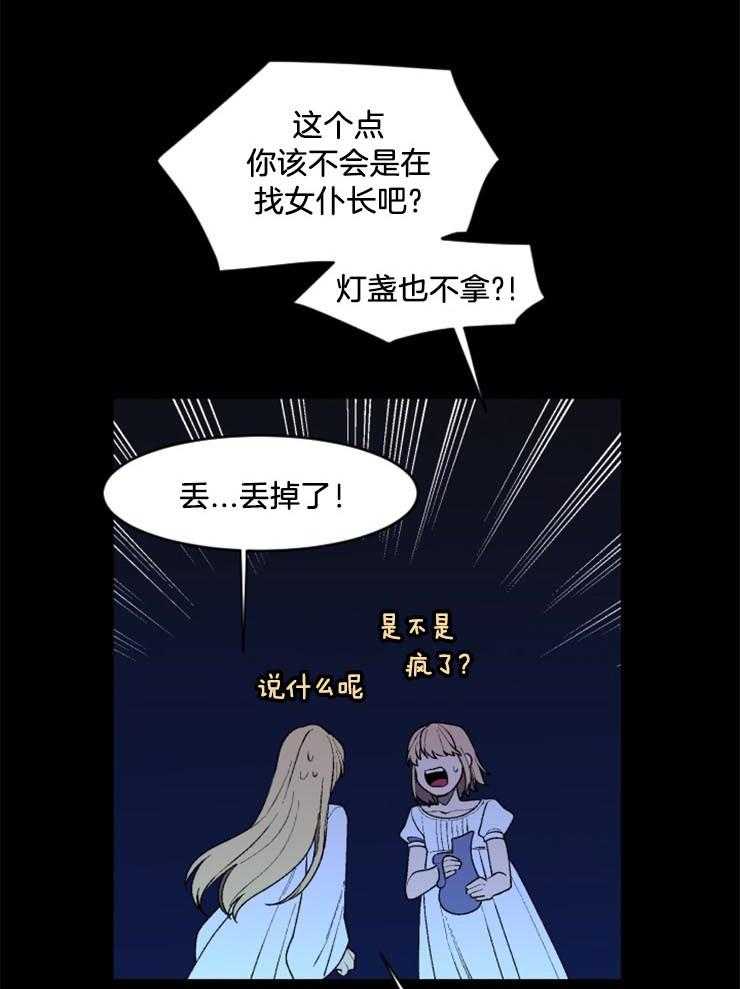 《永恒世界的女仆》漫画最新章节第37话_没时间了免费下拉式在线观看章节第【37】张图片