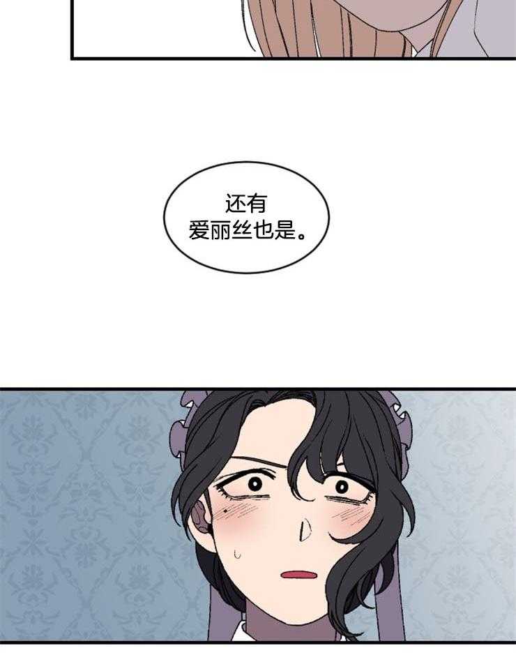 《永恒世界的女仆》漫画最新章节第37话_没时间了免费下拉式在线观看章节第【22】张图片