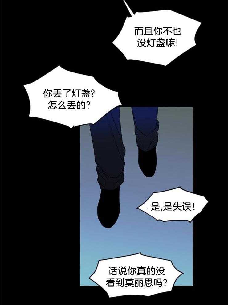 《永恒世界的女仆》漫画最新章节第37话_没时间了免费下拉式在线观看章节第【36】张图片