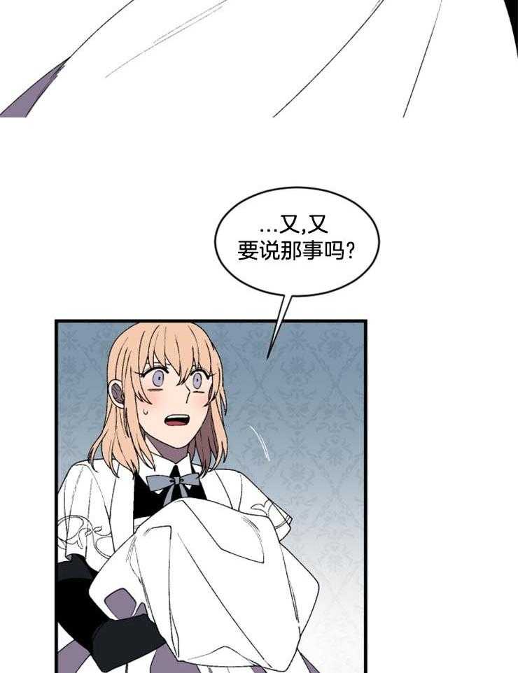 《永恒世界的女仆》漫画最新章节第37话_没时间了免费下拉式在线观看章节第【26】张图片