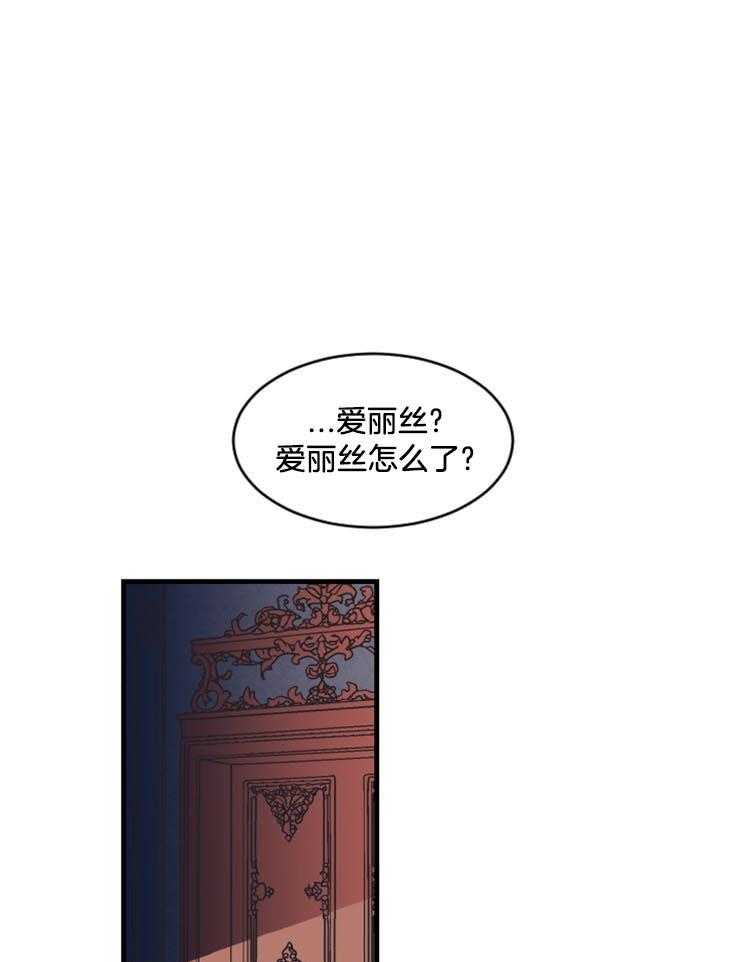 《永恒世界的女仆》漫画最新章节第37话_没时间了免费下拉式在线观看章节第【21】张图片