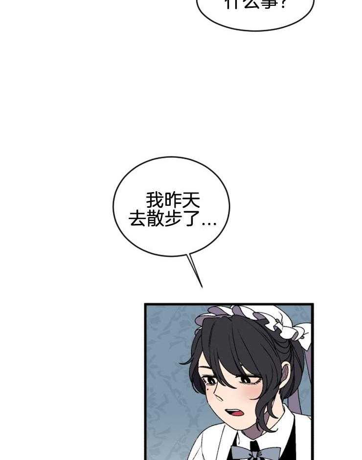 《永恒世界的女仆》漫画最新章节第38话_我对你免费下拉式在线观看章节第【24】张图片