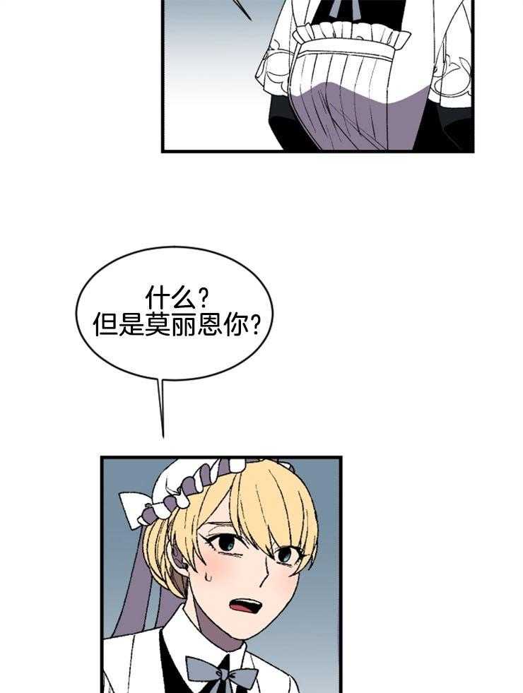 《永恒世界的女仆》漫画最新章节第38话_我对你免费下拉式在线观看章节第【16】张图片