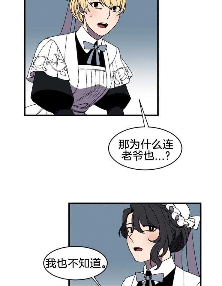 《永恒世界的女仆》漫画最新章节第38话_我对你免费下拉式在线观看章节第【17】张图片