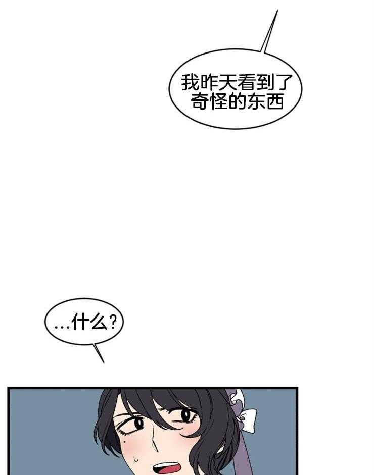 《永恒世界的女仆》漫画最新章节第38话_我对你免费下拉式在线观看章节第【22】张图片