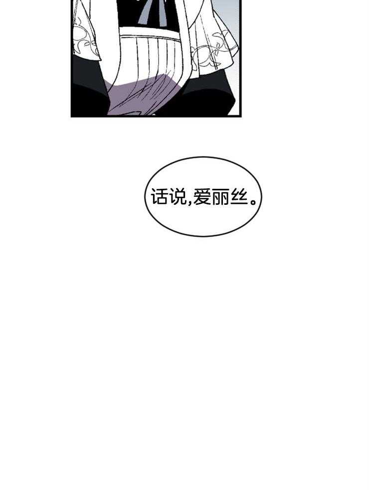 《永恒世界的女仆》漫画最新章节第38话_我对你免费下拉式在线观看章节第【15】张图片