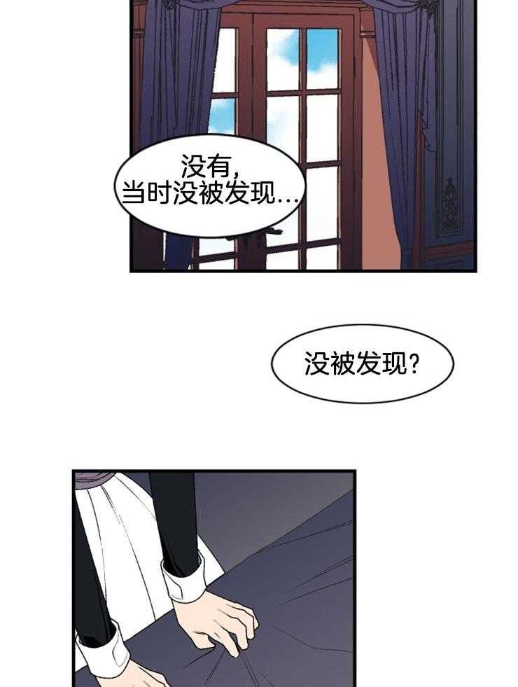 《永恒世界的女仆》漫画最新章节第38话_我对你免费下拉式在线观看章节第【11】张图片