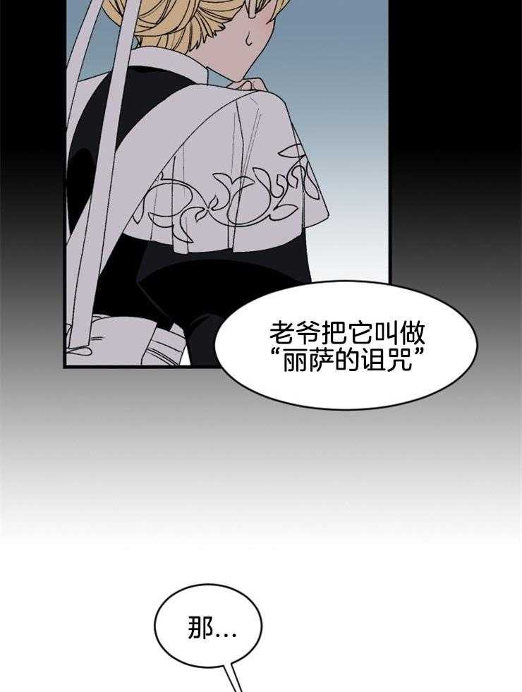 《永恒世界的女仆》漫画最新章节第38话_我对你免费下拉式在线观看章节第【3】张图片