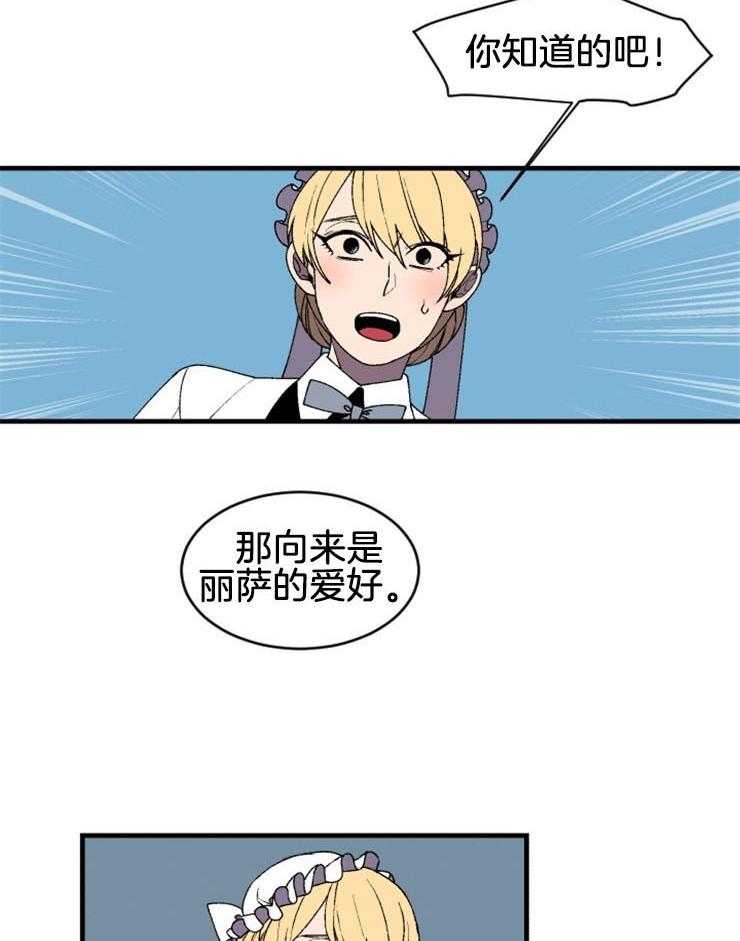 《永恒世界的女仆》漫画最新章节第38话_我对你免费下拉式在线观看章节第【18】张图片