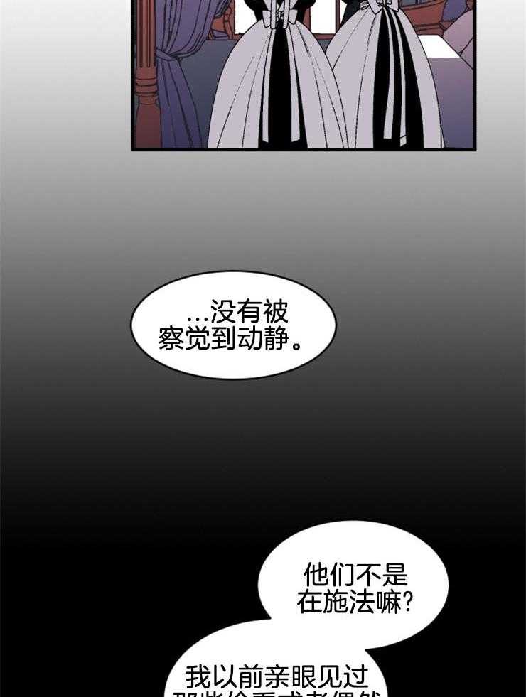 《永恒世界的女仆》漫画最新章节第38话_我对你免费下拉式在线观看章节第【9】张图片