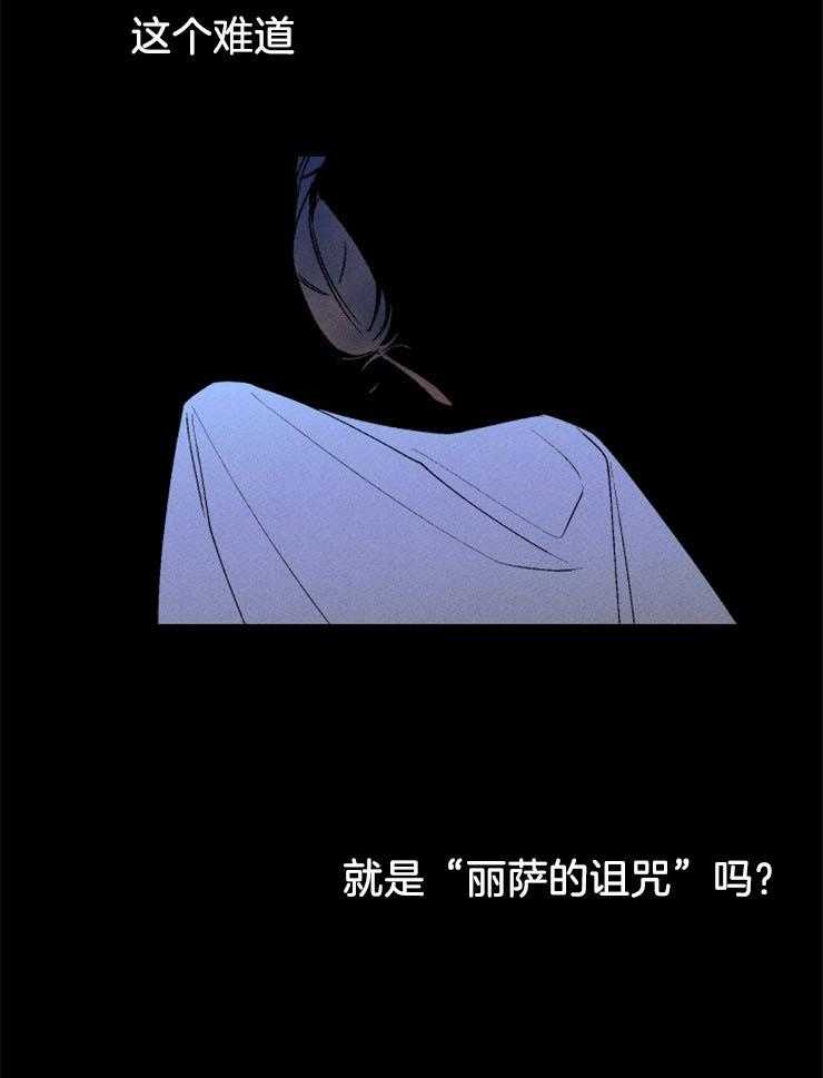 《永恒世界的女仆》漫画最新章节第42话_丽萨的诅咒免费下拉式在线观看章节第【31】张图片