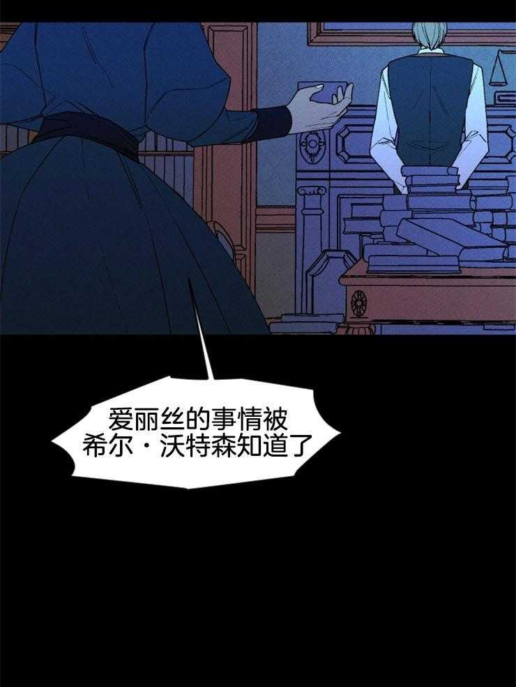 《永恒世界的女仆》漫画最新章节第46话_擅自行动免费下拉式在线观看章节第【5】张图片