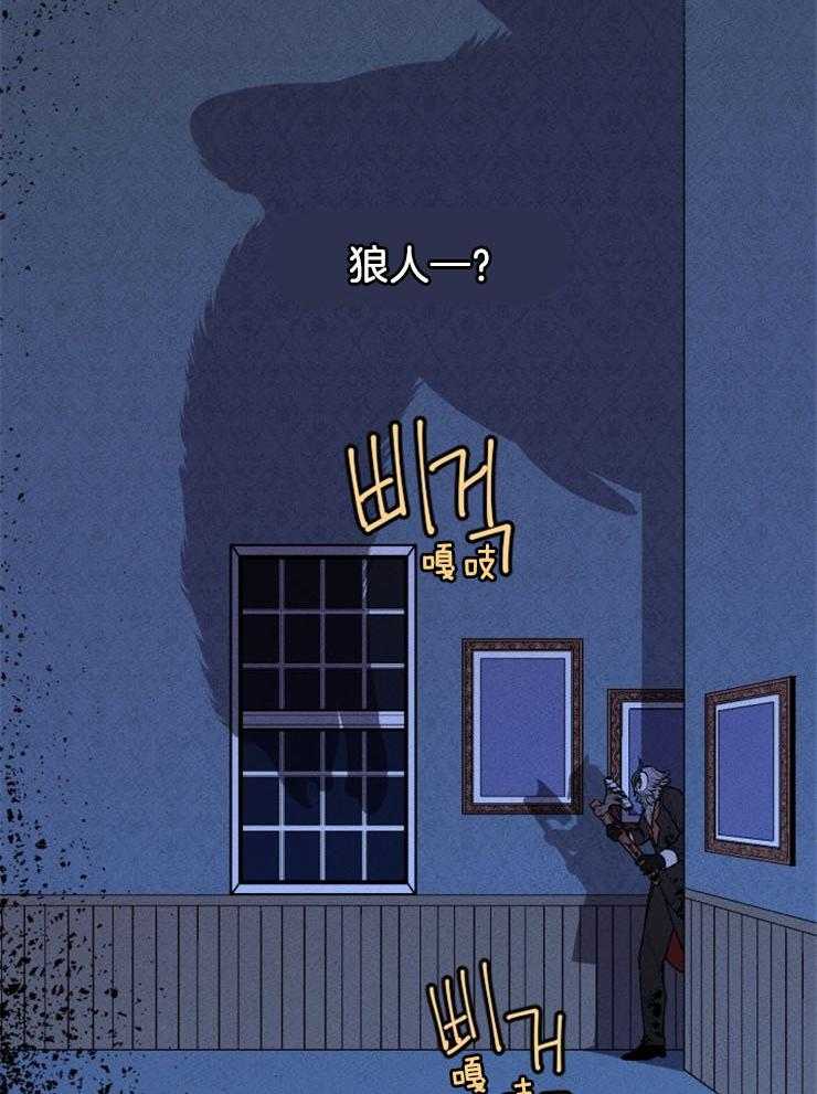 《永恒世界的女仆》漫画最新章节第51话_狼人出现免费下拉式在线观看章节第【7】张图片