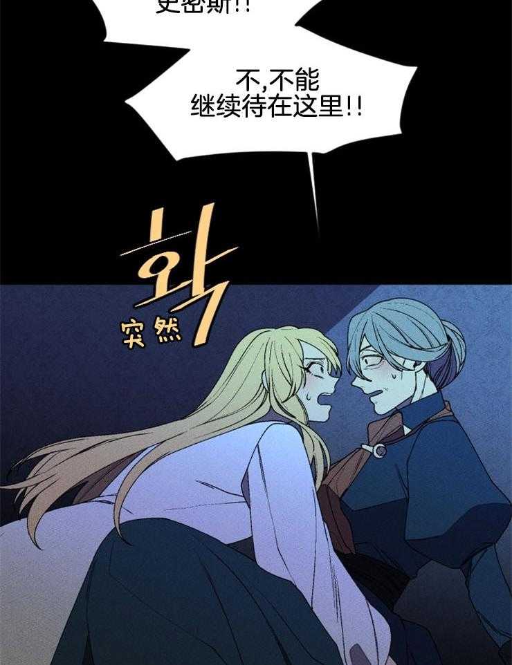 《永恒世界的女仆》漫画最新章节第51话_狼人出现免费下拉式在线观看章节第【20】张图片