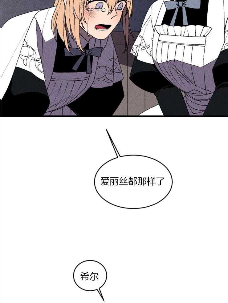 《永恒世界的女仆》漫画最新章节第55话_留给你的遗产免费下拉式在线观看章节第【25】张图片