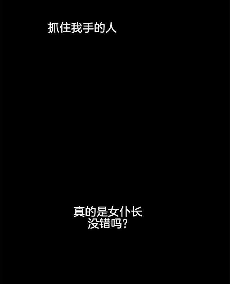 《永恒世界的女仆》漫画最新章节第56话_知道过去看见未来免费下拉式在线观看章节第【2】张图片