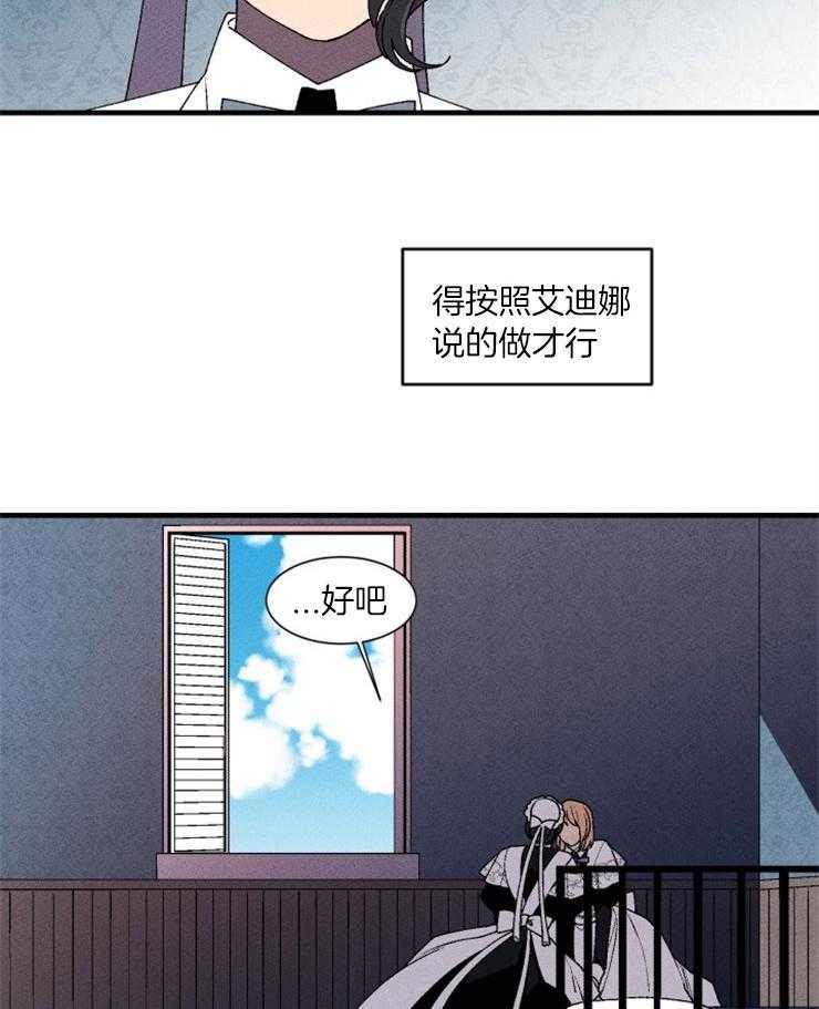 《永恒世界的女仆》漫画最新章节第56话_知道过去看见未来免费下拉式在线观看章节第【41】张图片