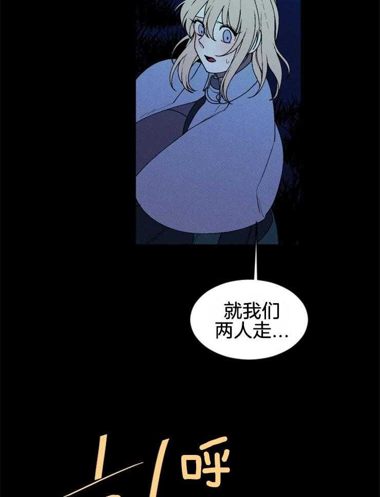 《永恒世界的女仆》漫画最新章节第56话_知道过去看见未来免费下拉式在线观看章节第【33】张图片