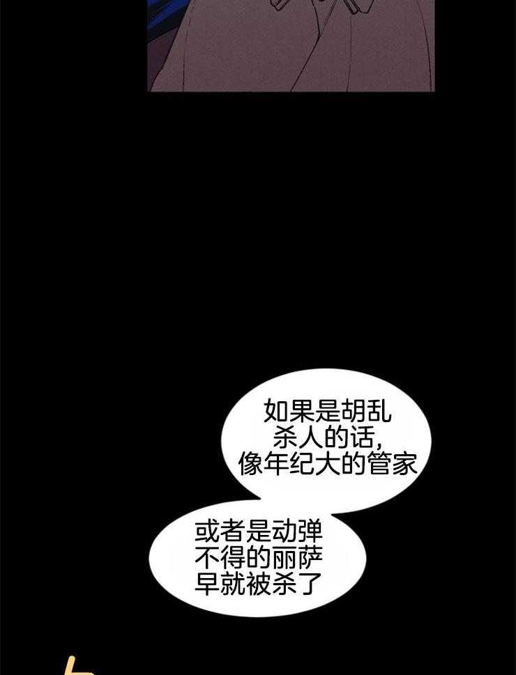 《永恒世界的女仆》漫画最新章节第56话_知道过去看见未来免费下拉式在线观看章节第【27】张图片