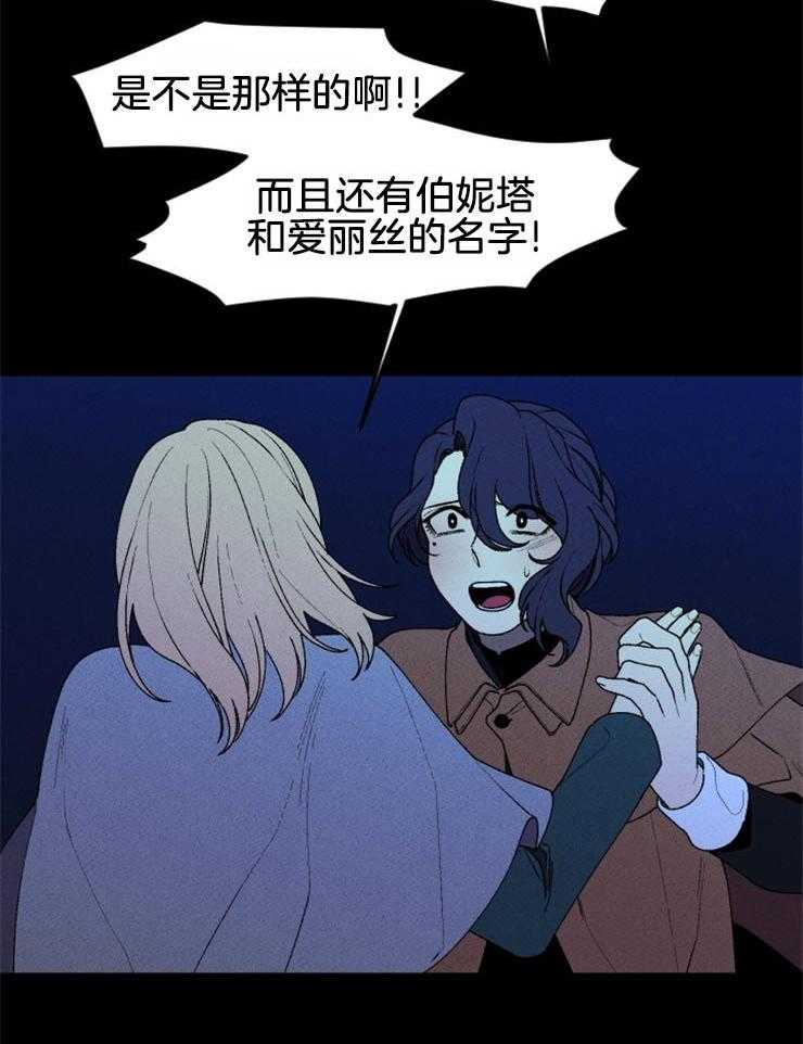 《永恒世界的女仆》漫画最新章节第57话_我的坟墓免费下拉式在线观看章节第【20】张图片