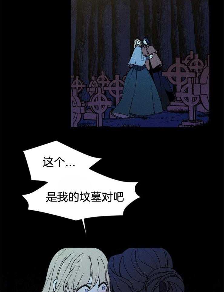 《永恒世界的女仆》漫画最新章节第57话_我的坟墓免费下拉式在线观看章节第【22】张图片