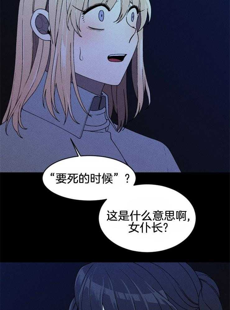 《永恒世界的女仆》漫画最新章节第57话_我的坟墓免费下拉式在线观看章节第【7】张图片