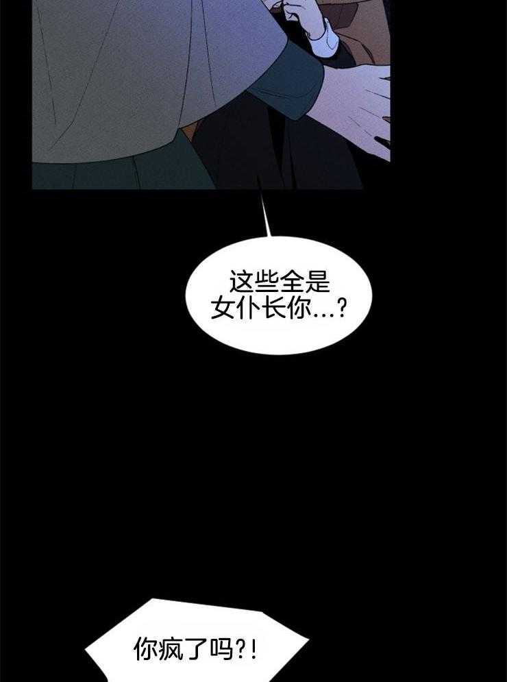 《永恒世界的女仆》漫画最新章节第57话_我的坟墓免费下拉式在线观看章节第【11】张图片