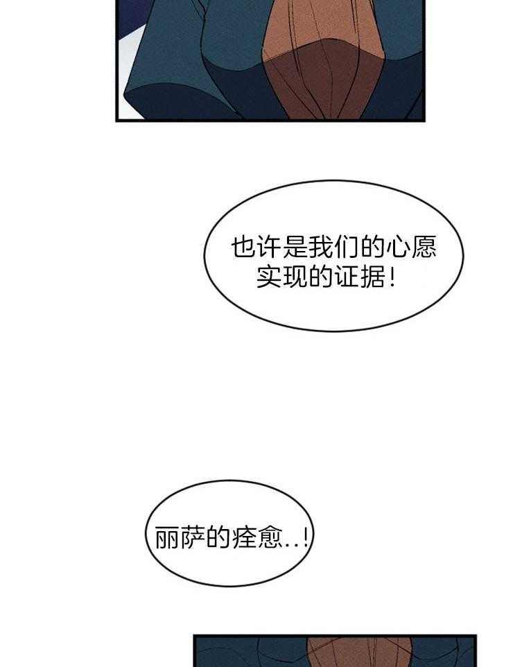 《永恒世界的女仆》漫画最新章节第70话_瞬间的奇迹免费下拉式在线观看章节第【17】张图片