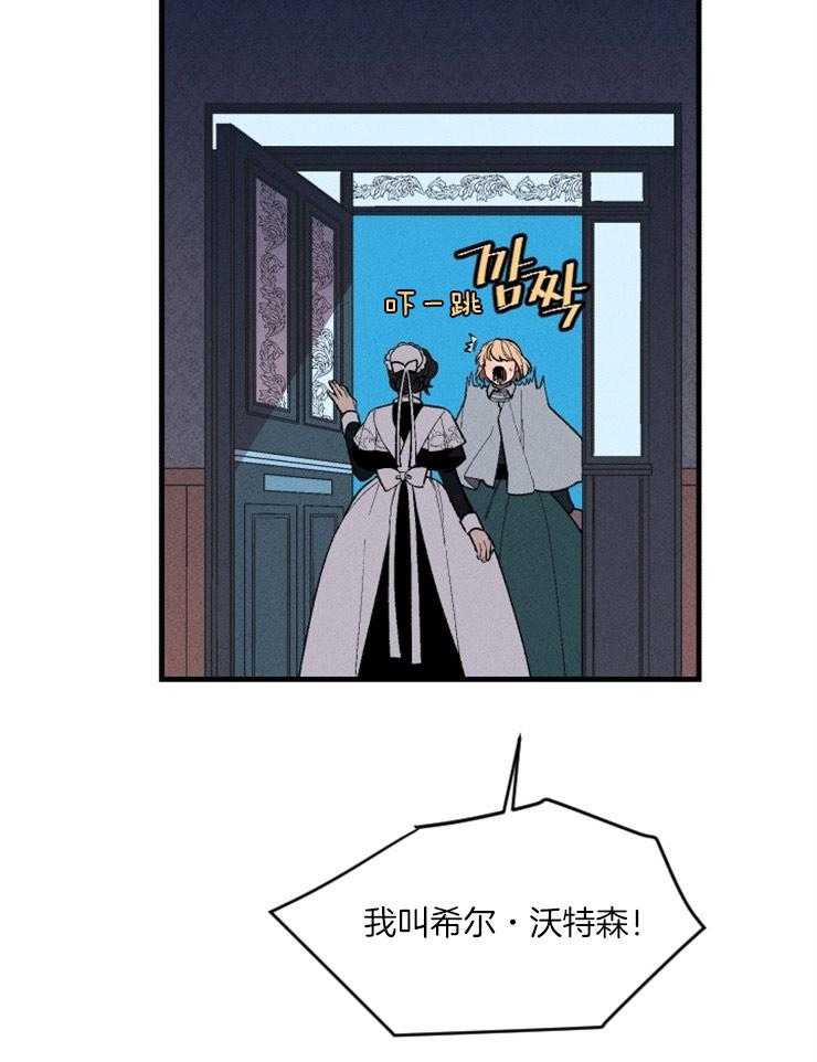 《永恒世界的女仆》漫画最新章节第71话_塔罗牌免费下拉式在线观看章节第【28】张图片