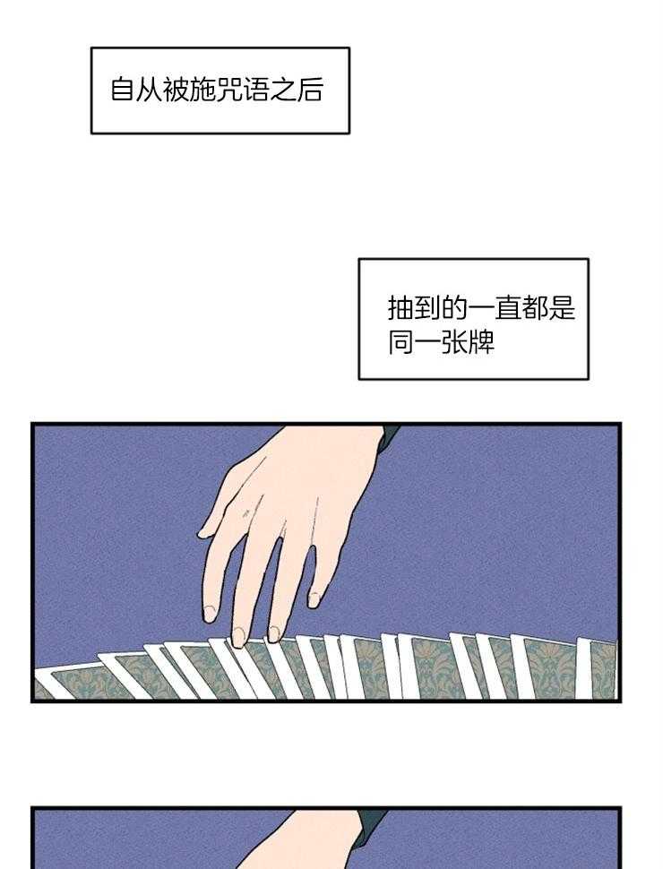 《永恒世界的女仆》漫画最新章节第71话_塔罗牌免费下拉式在线观看章节第【3】张图片