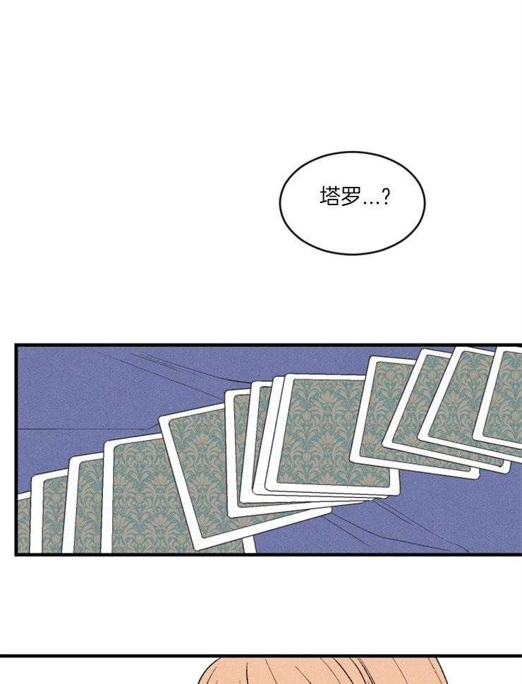 《永恒世界的女仆》漫画最新章节第71话_塔罗牌免费下拉式在线观看章节第【6】张图片