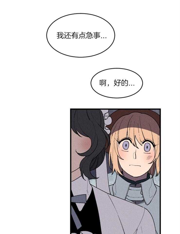 《永恒世界的女仆》漫画最新章节第71话_塔罗牌免费下拉式在线观看章节第【19】张图片