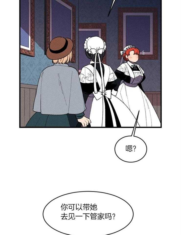 《永恒世界的女仆》漫画最新章节第71话_塔罗牌免费下拉式在线观看章节第【21】张图片