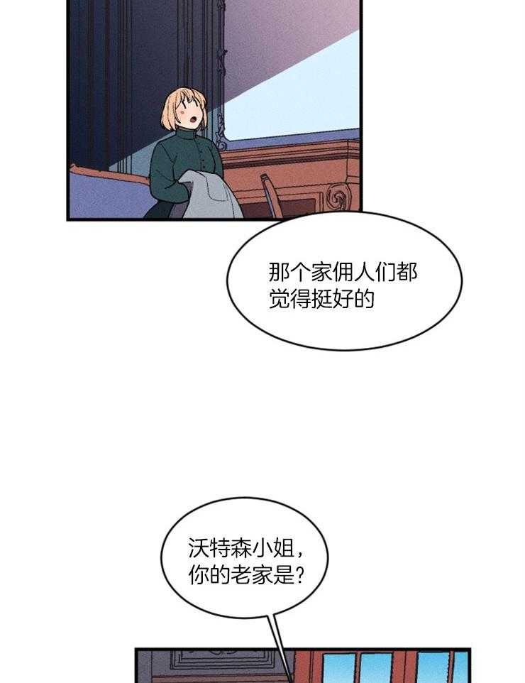 《永恒世界的女仆》漫画最新章节第71话_塔罗牌免费下拉式在线观看章节第【12】张图片