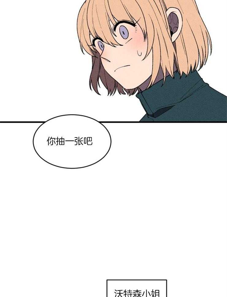 《永恒世界的女仆》漫画最新章节第71话_塔罗牌免费下拉式在线观看章节第【5】张图片