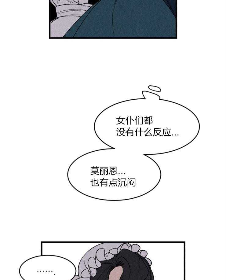 《永恒世界的女仆》漫画最新章节第72话_命运开始改变免费下拉式在线观看章节第【5】张图片