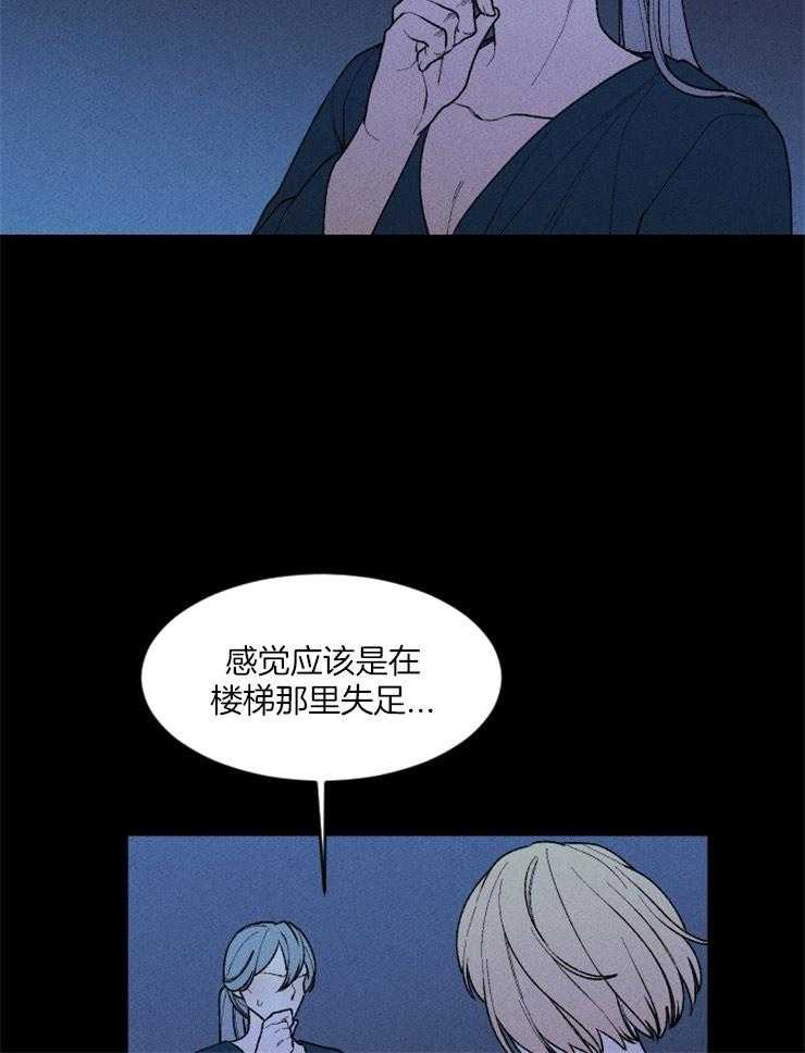 《永恒世界的女仆》漫画最新章节第78话_目击免费下拉式在线观看章节第【8】张图片