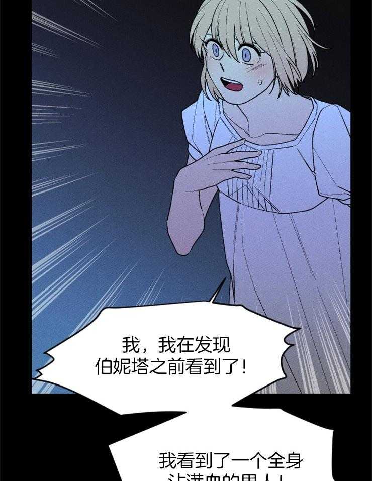 《永恒世界的女仆》漫画最新章节第78话_目击免费下拉式在线观看章节第【5】张图片