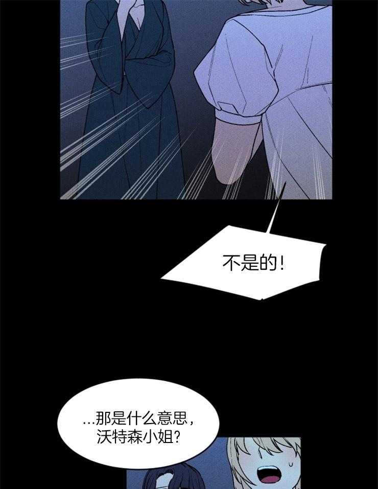 《永恒世界的女仆》漫画最新章节第78话_目击免费下拉式在线观看章节第【7】张图片